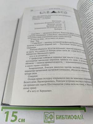 Утраченный символ