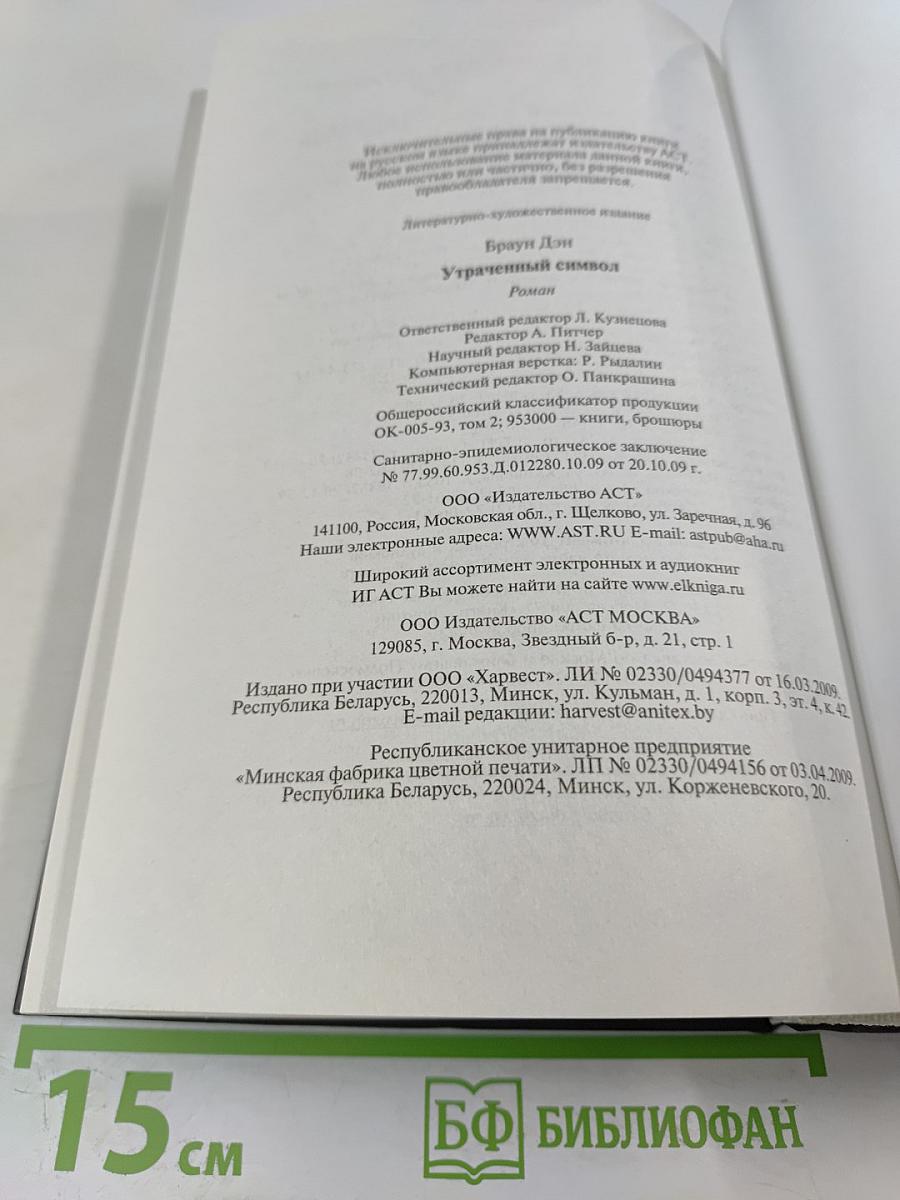 Утраченный символ