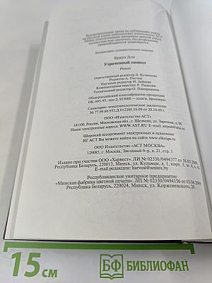 Утраченный символ