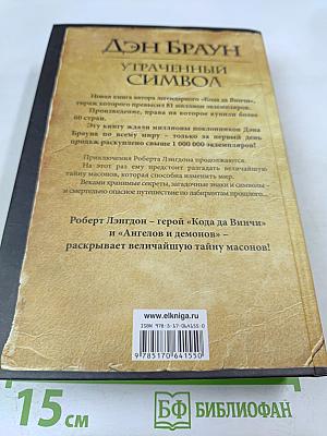 Утраченный символ