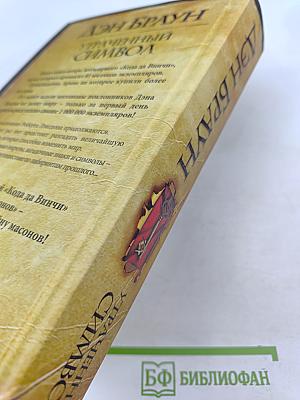 Утраченный символ