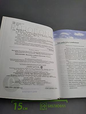 Биология. Введение в общую биологию. 9 класс