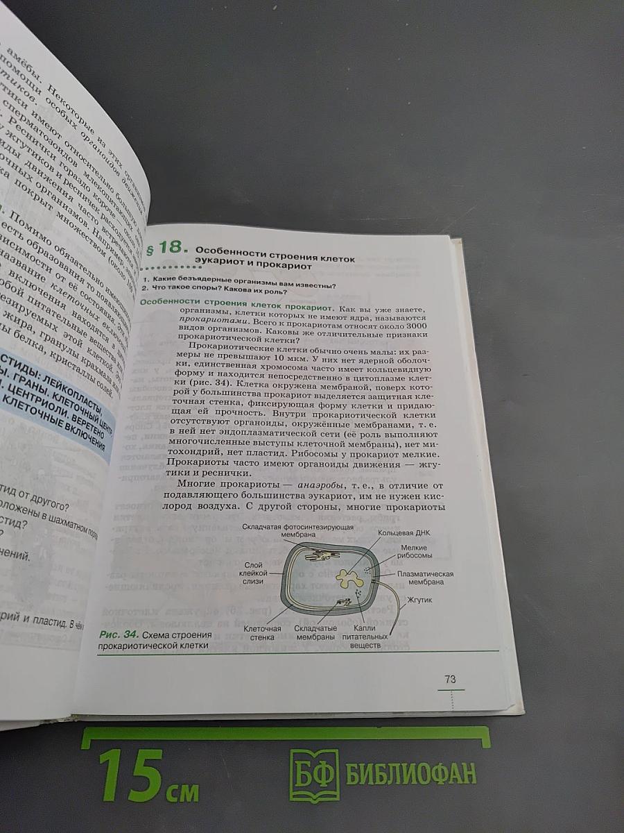 Биология. Введение в общую биологию. 9 класс