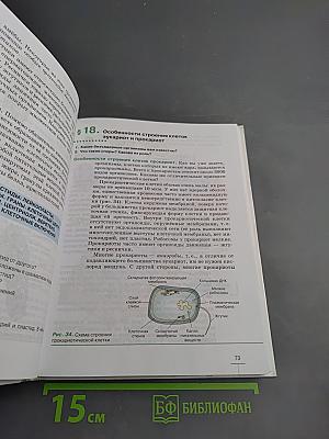 Биология. Введение в общую биологию. 9 класс