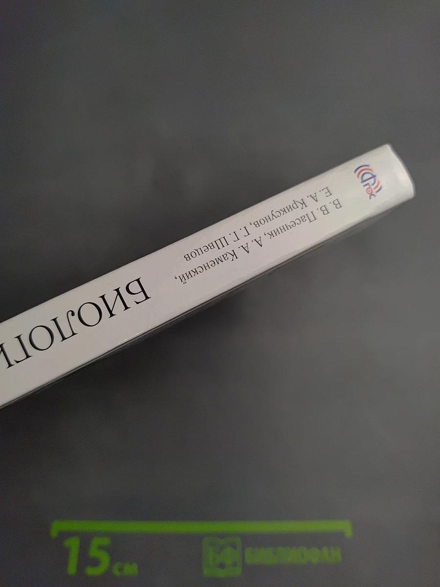 Биология. Введение в общую биологию. 9 класс