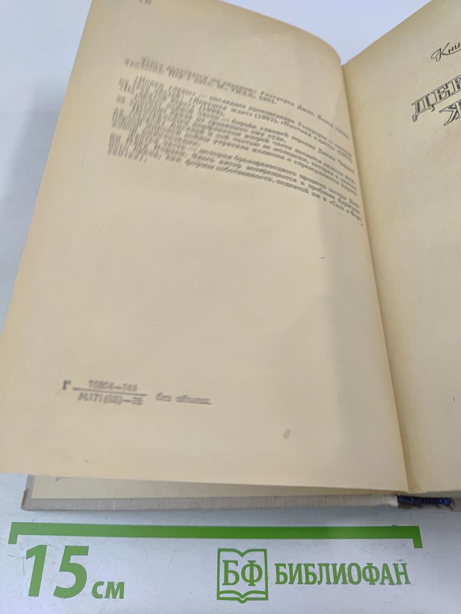 Конец Главы