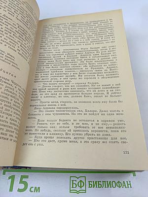 Конец Главы