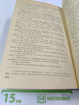 Конец Главы