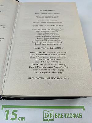 Третий проект. Спецназ Всевышнего