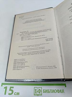 Третий проект. Спецназ Всевышнего