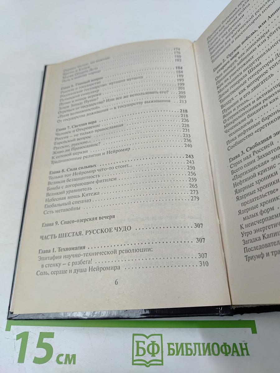 Третий проект. Спецназ Всевышнего