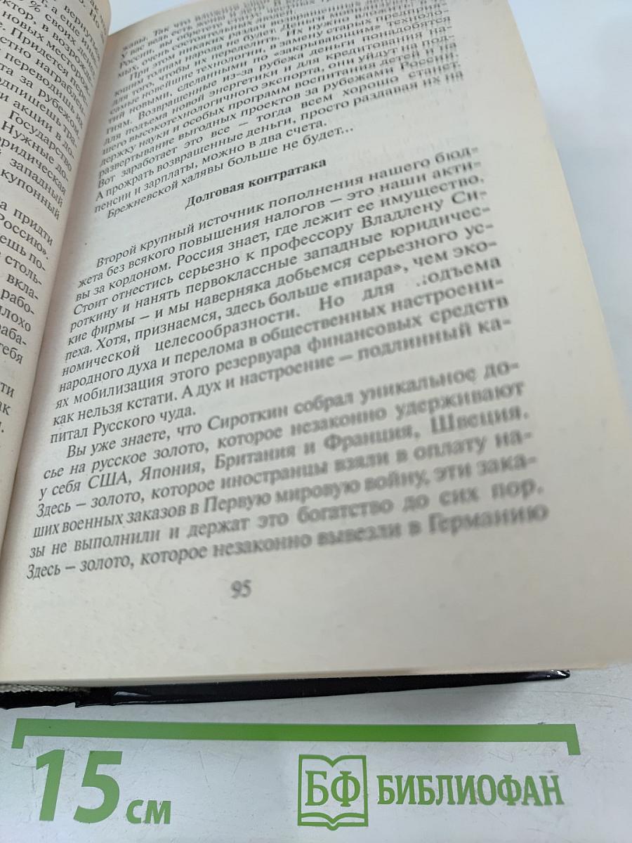 Третий проект. Спецназ Всевышнего