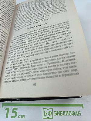 Третий проект. Спецназ Всевышнего