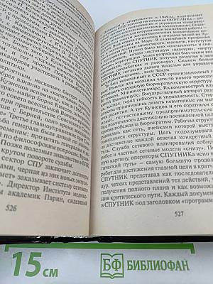 Третий проект. Спецназ Всевышнего