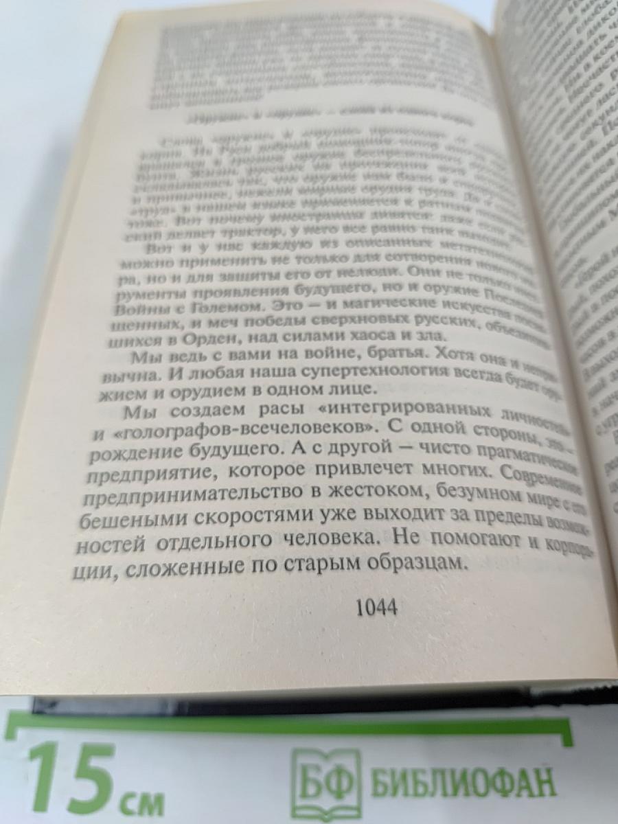Третий проект. Спецназ Всевышнего