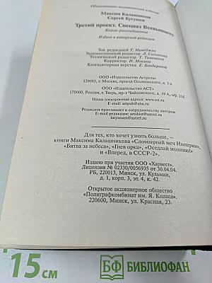 Третий проект. Спецназ Всевышнего