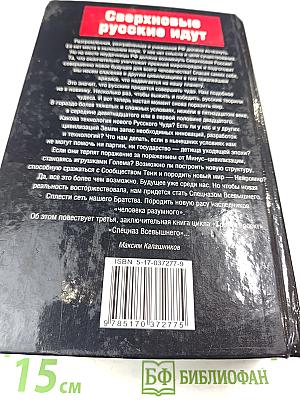 Третий проект. Спецназ Всевышнего