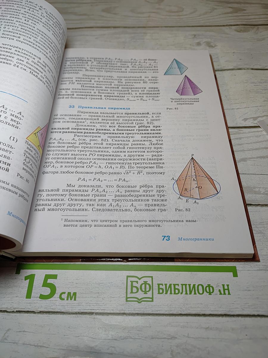 Геометрия 10-11 классы. Базовый и углубленный уровни