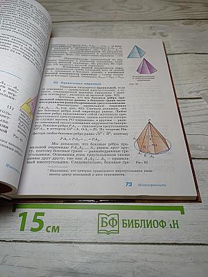 Геометрия 10-11 классы. Базовый и углубленный уровни