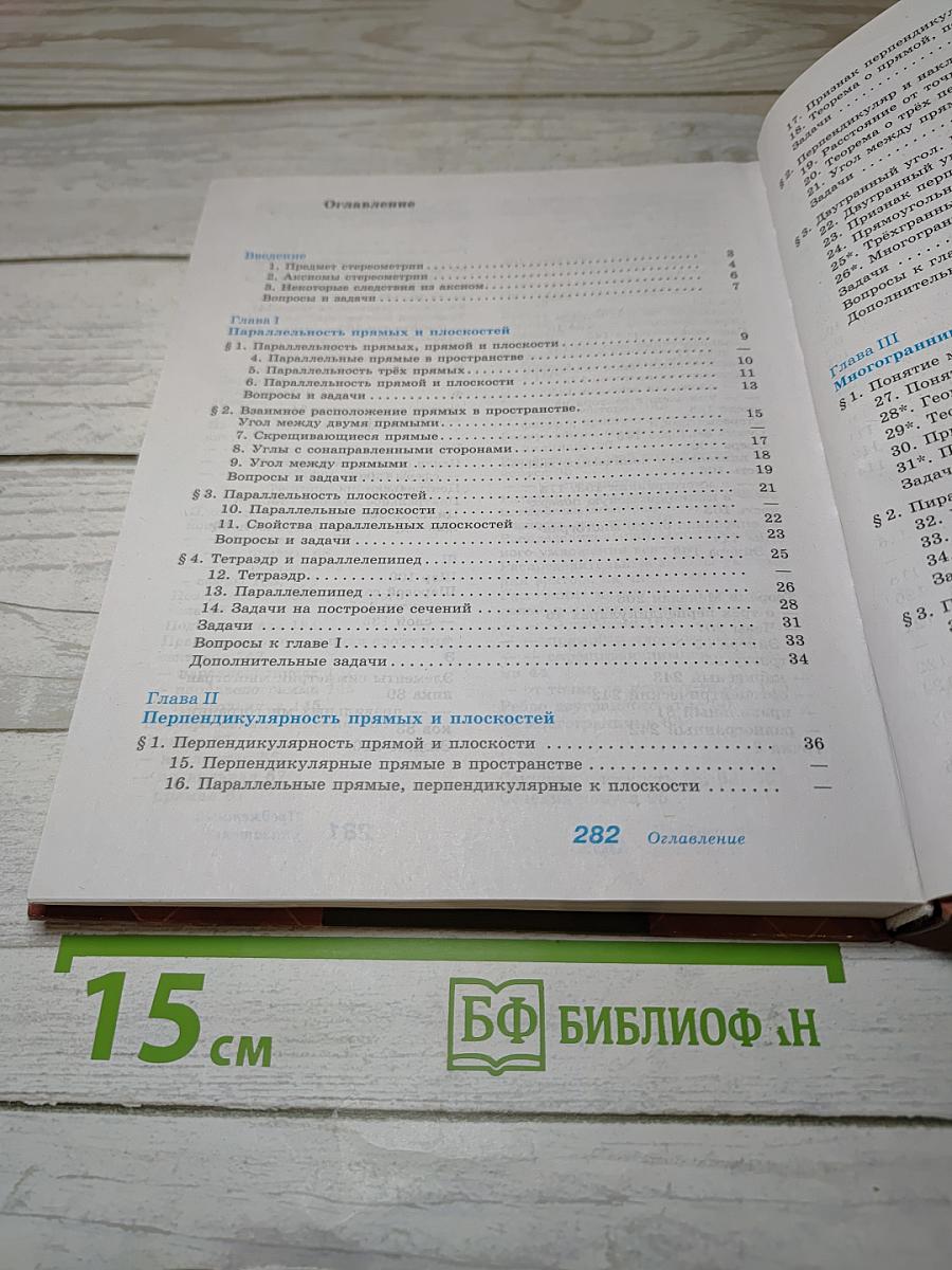 Геометрия 10-11 классы. Базовый и углубленный уровни