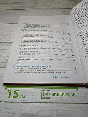 Геометрия 10-11 классы. Базовый и углубленный уровни