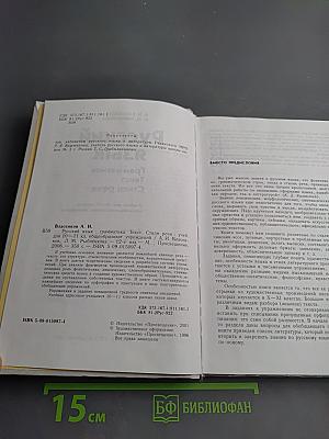 Русский язык. Грамматика. Текст. Стили речи для 10-11 классов