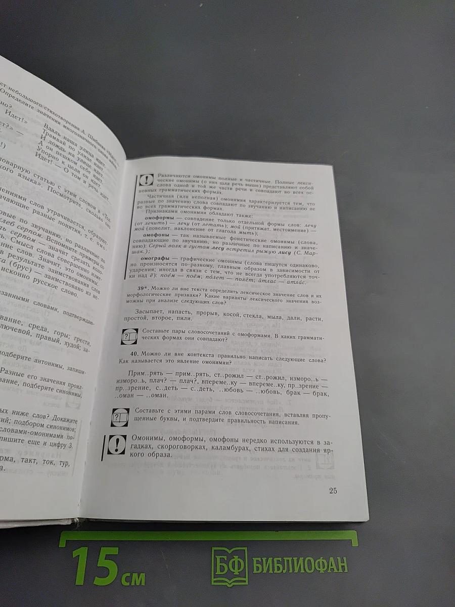 Русский язык. Грамматика. Текст. Стили речи для 10-11 классов