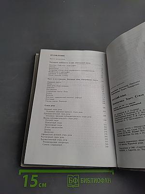 Русский язык. Грамматика. Текст. Стили речи для 10-11 классов