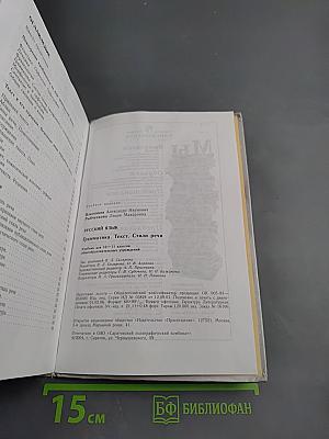 Русский язык. Грамматика. Текст. Стили речи для 10-11 классов