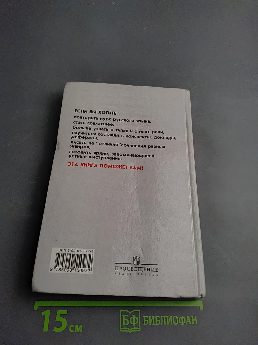Русский язык. Грамматика. Текст. Стили речи для 10-11 классов
