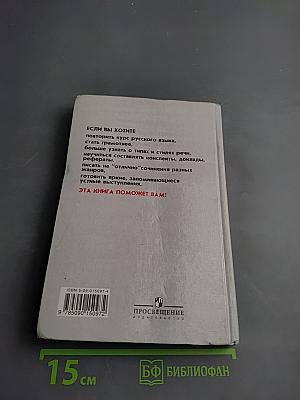 Русский язык. Грамматика. Текст. Стили речи для 10-11 классов