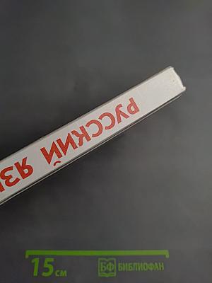 Русский язык. Грамматика. Текст. Стили речи для 10-11 классов