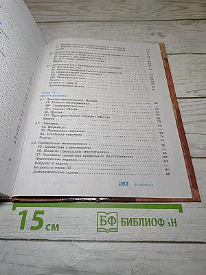 Геометрия 10-11 классы. Базовый и углубленный уровни