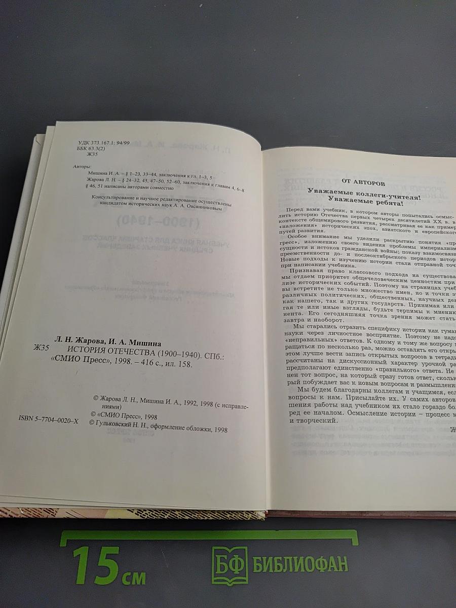 История Отечества (1900-1940) для старших классов