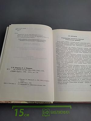 История Отечества (1900-1940) для старших классов