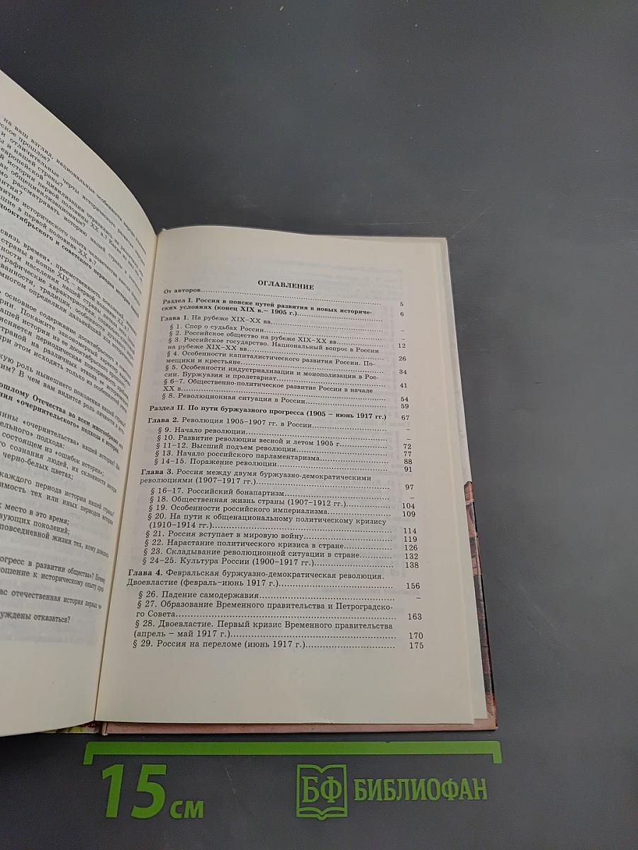 История Отечества (1900-1940) для старших классов