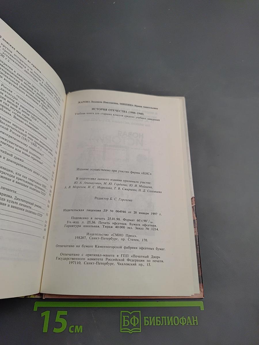 История Отечества (1900-1940) для старших классов