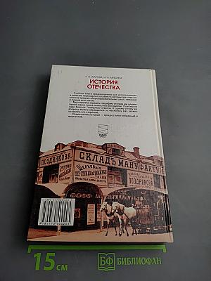 История Отечества (1900-1940) для старших классов