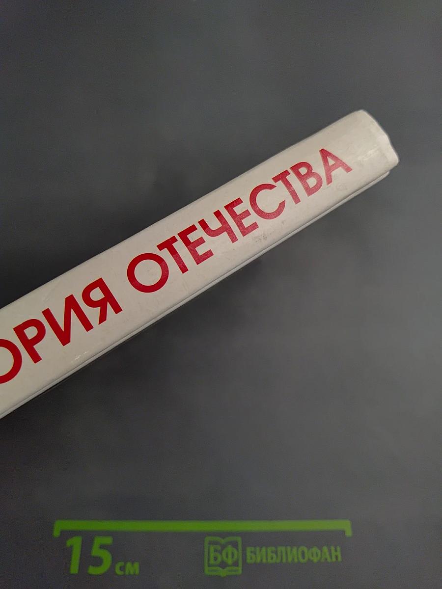 История Отечества (1900-1940) для старших классов