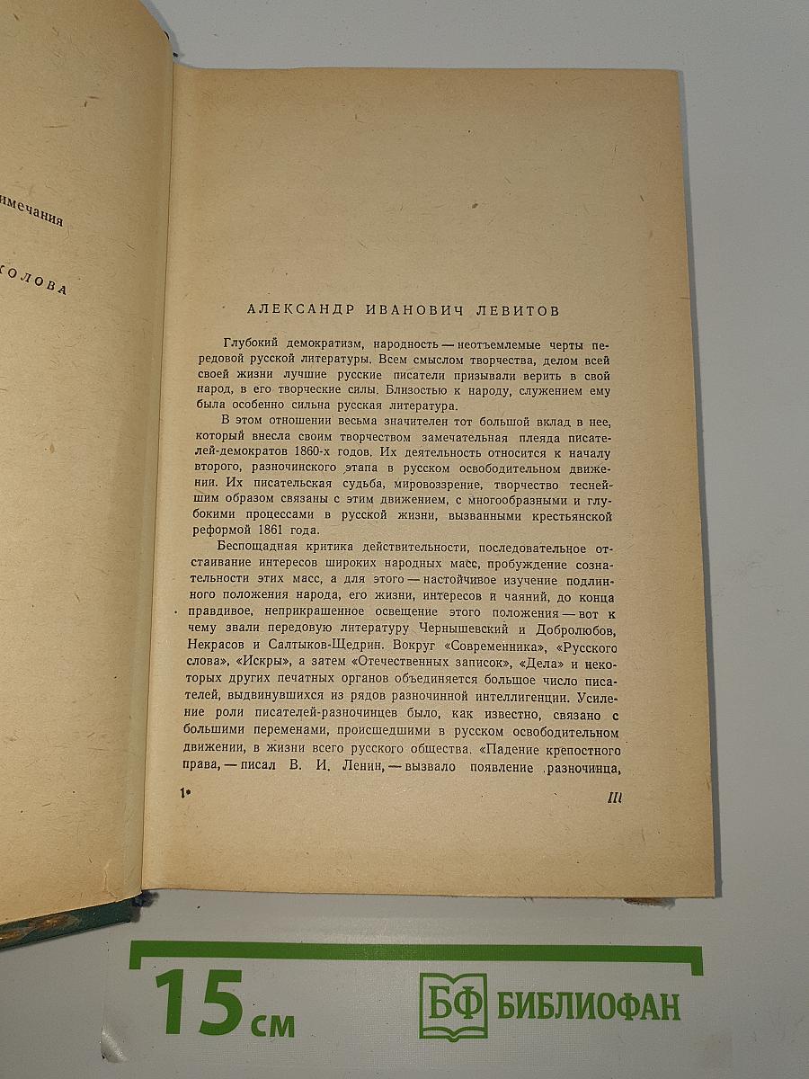 Сочинения в одном томе