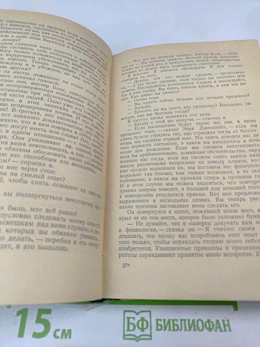 Лунный Камень. Желтая Маска