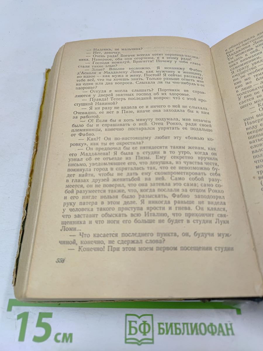 Лунный Камень. Желтая Маска