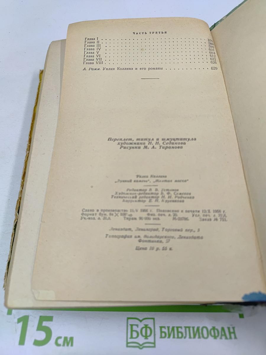 Лунный Камень. Желтая Маска