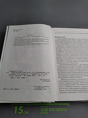 Общая биология 10-11 классы