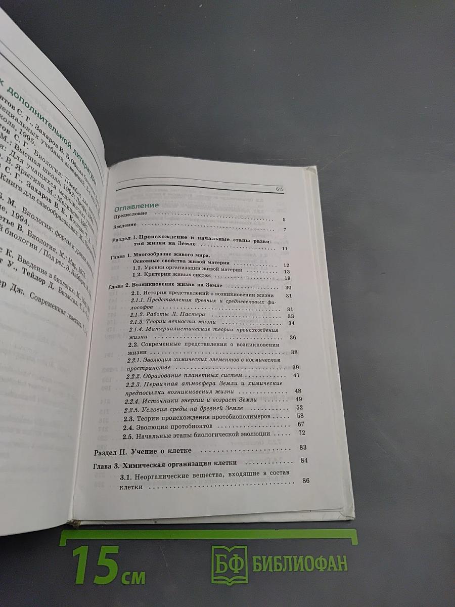 Общая биология 10-11 классы