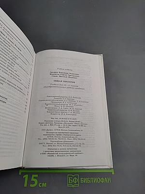 Общая биология 10-11 классы