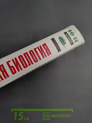 Общая биология 10-11 классы