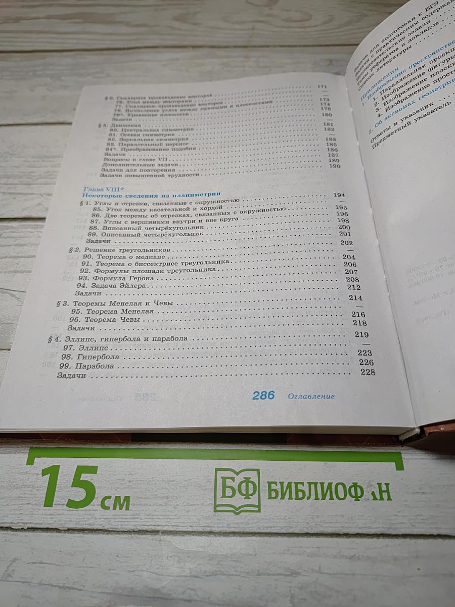 Геометрия 10-11 классы. Базовый и углубленный уровни