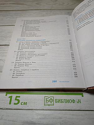 Геометрия 10-11 классы. Базовый и углубленный уровни