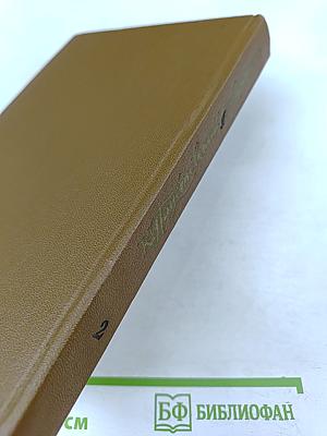 Избранные произведения. Том второй. Золотая роза. Рассказы